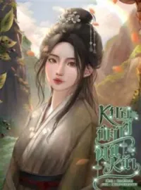 ภาพปกนิยาย หมอปีศาจพันหน้า