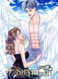 ภาพปกนิยาย อธิษฐานรัก
