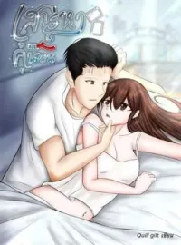 ภาพปกนิยาย เสน่หาคู่นอน