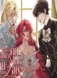 ภาพปกนิยาย ถ้าหากคุณต้องการ  ฉันเป็นนางเอกให้ก็ได้ค่ะ