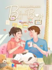 ภาพปกนิยาย Black Boy, Bad Boy จับพ่อหนุ่มตัวร้ายมาติวรัก