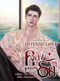ภาพปกนิยาย INTENSE LOVE คลั่งรักจอมมาร