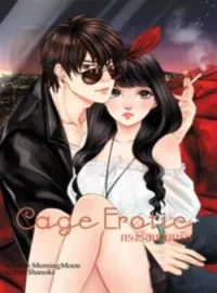 ภาพปกนิยาย CAGE EROTIC กรงร้อนซ่อนรัก