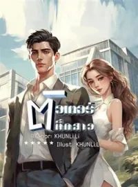 ภาพปกนิยาย ติวเตอร์เด็กสาว