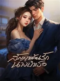 ภาพปกนิยาย สัญญาแค้นรักนางบำเรอ