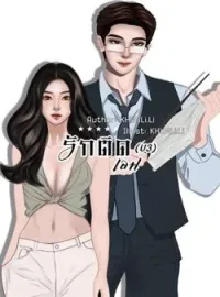 ภาพปกนิยาย รักติดเอฟ