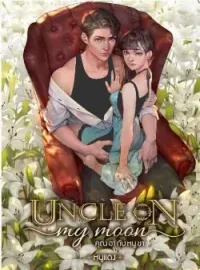 ภาพปกนิยาย Uncle on my moon คุณอากับหนูขา