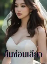 ภาพปกนิยาย “เอา” คืนซ่อนเสียว  (5 P NC25++)