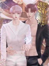 ภาพปกนิยาย อมตะรักเหนือกาลเวลา