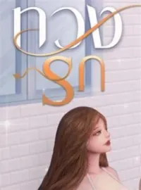 ภาพปกนิยาย ทวงรัก