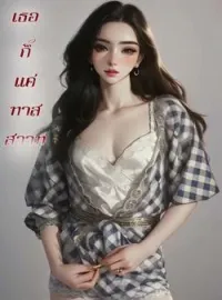 ภาพปกนิยาย เธอก็แค่ทาสสวาท