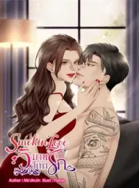 ภาพปกนิยาย Smokin'Love วิมานรักสีเทา
