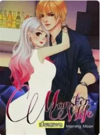 ภาพปกนิยาย Monster Wife เมียเสเพล