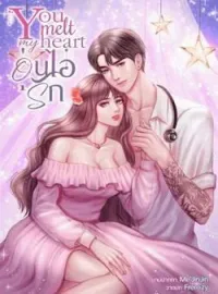 ภาพปกนิยาย All about Youอุ่นไอรัก NC18++