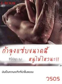 ภาพปกนิยาย ซีรี่ย์.ชุด ลุง